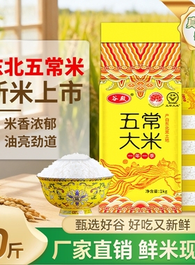 25年谷米集东北黑龙江农家五常大米2斤/袋香米GB/T19266优质真空
