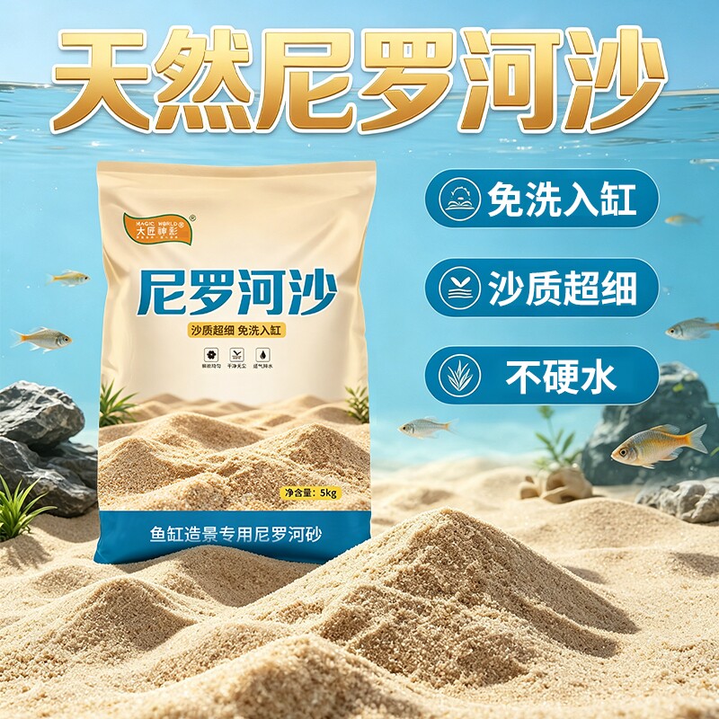 鱼缸造景装饰底部砂石头尼罗河化妆沙原生细沙子鼠鱼寄居蟹专用沙