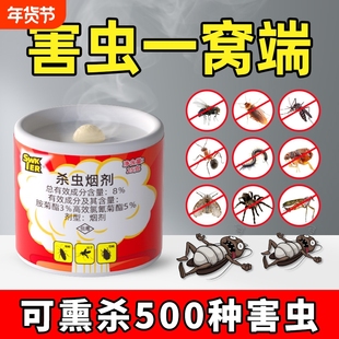 克星杀虫烟剂强力烟雾熏杀室内弹蚊子蟑螂杀虫剂灭虫鱼虫蚂蚁衣蛾