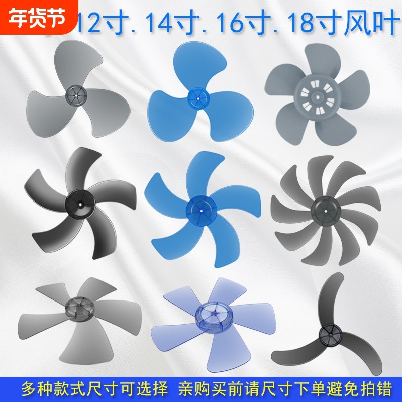 电风扇风叶扇叶10/12/16/18/寸落地扇台扇叶片叶子300mm400mm风扇