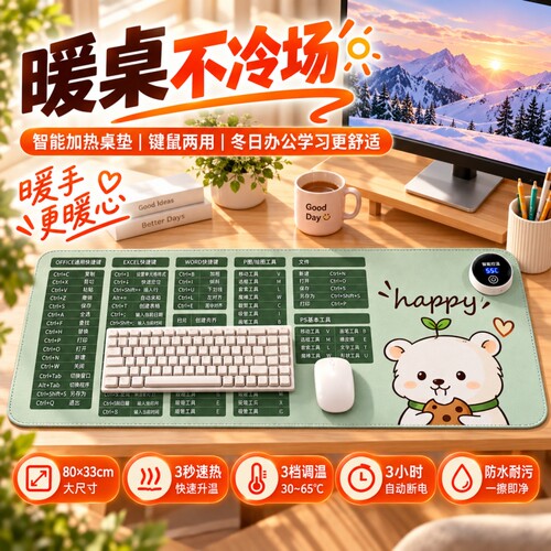 智能发热桌垫可调节恒温暖手垫