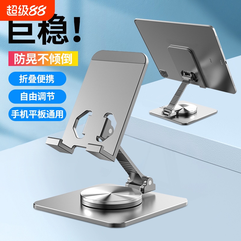 可旋转手机支架桌面懒人平板ipad铝合金金属折叠伸缩升降可调节直播拍视频吃鸡游戏专用通用床头万能多功能子