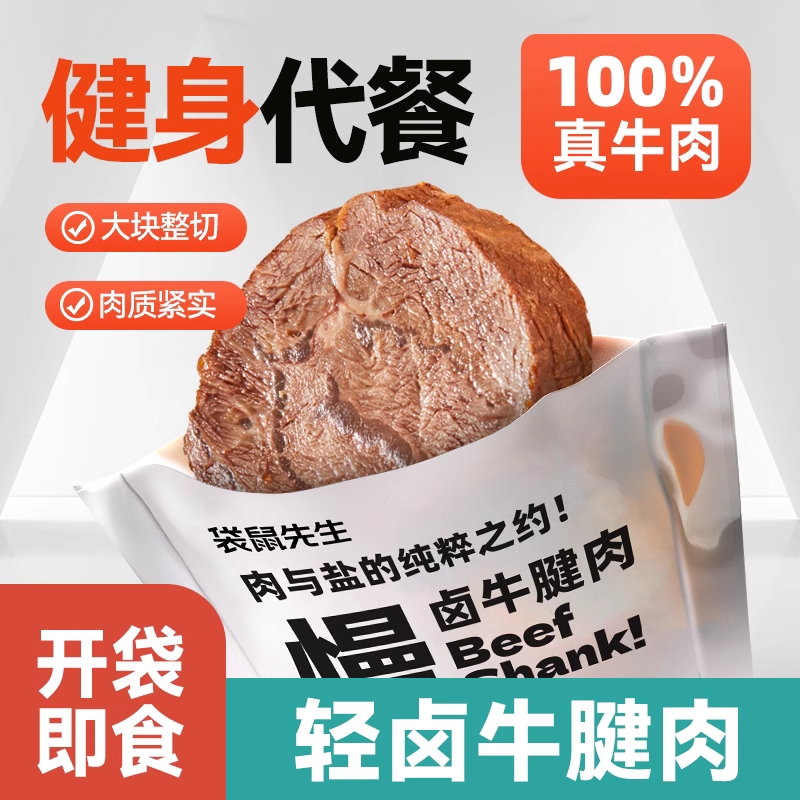 袋鼠先生轻卤牛腱肉|千人加购
