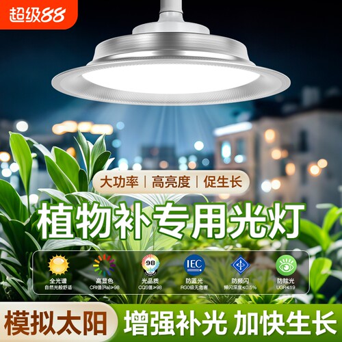 全光谱仿太阳光植物生长灯E27室内景观绿植热植花卉盆景补光灯