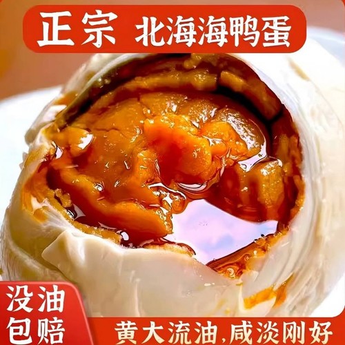 广西红树林咸鸭蛋特产正宗烤海鸭蛋流油新鲜即开即食源头腌制
