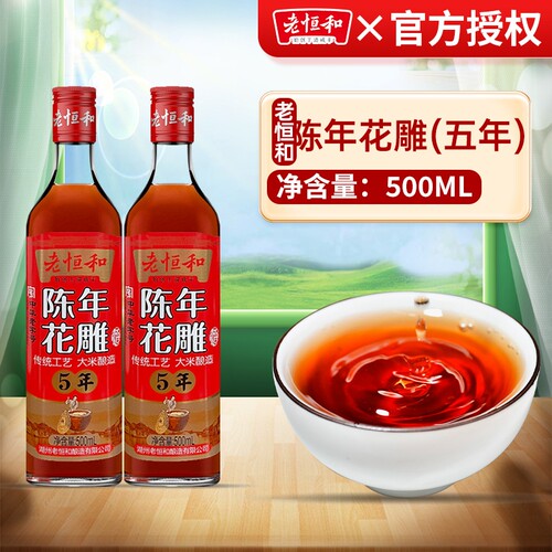 老恒和陈年花雕料酒500ml