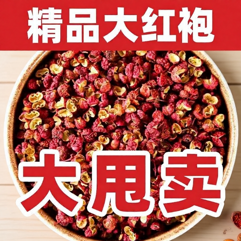 四川汉源新花椒500克特麻干红花椒粒麻椒大红袍粒粉大料包邮食用