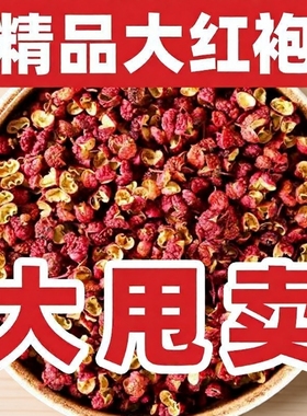 四川汉源新花椒500克特麻干红花椒粒麻椒大红袍粒粉大料包邮食用