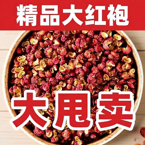 醉锅里特麻红花椒100g