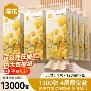 漫花悬挂式抽纸巾1300张卫生纸家用实惠装餐巾纸面巾纸擦手厨房