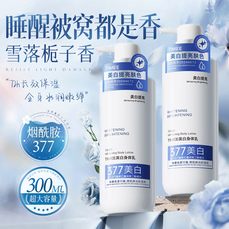 榜单热卖100wI美白身体乳热销王