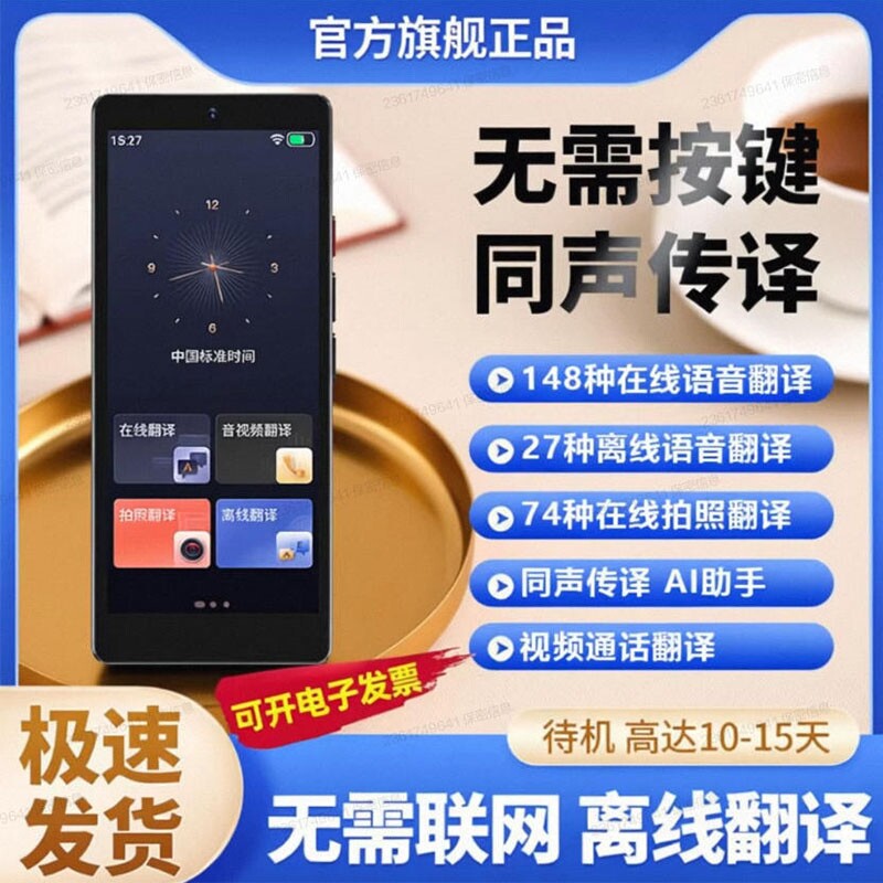 科大[官方正品]2026新款翻译机同声翻译器多国语言离线传译实时