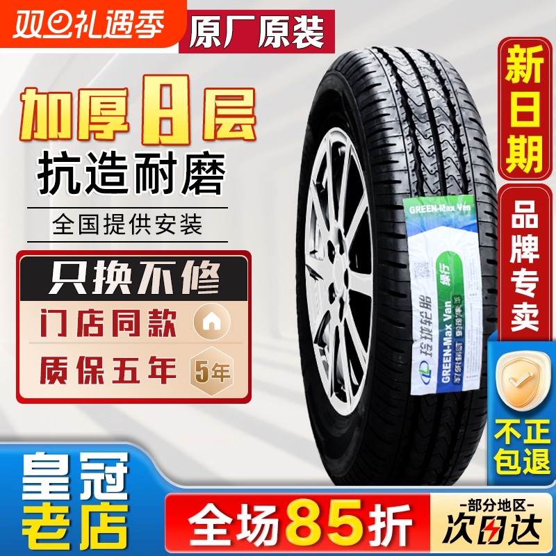 玲珑轮胎 175R14LT Van加厚 适配东风小康C37长安神祺丰田海狮