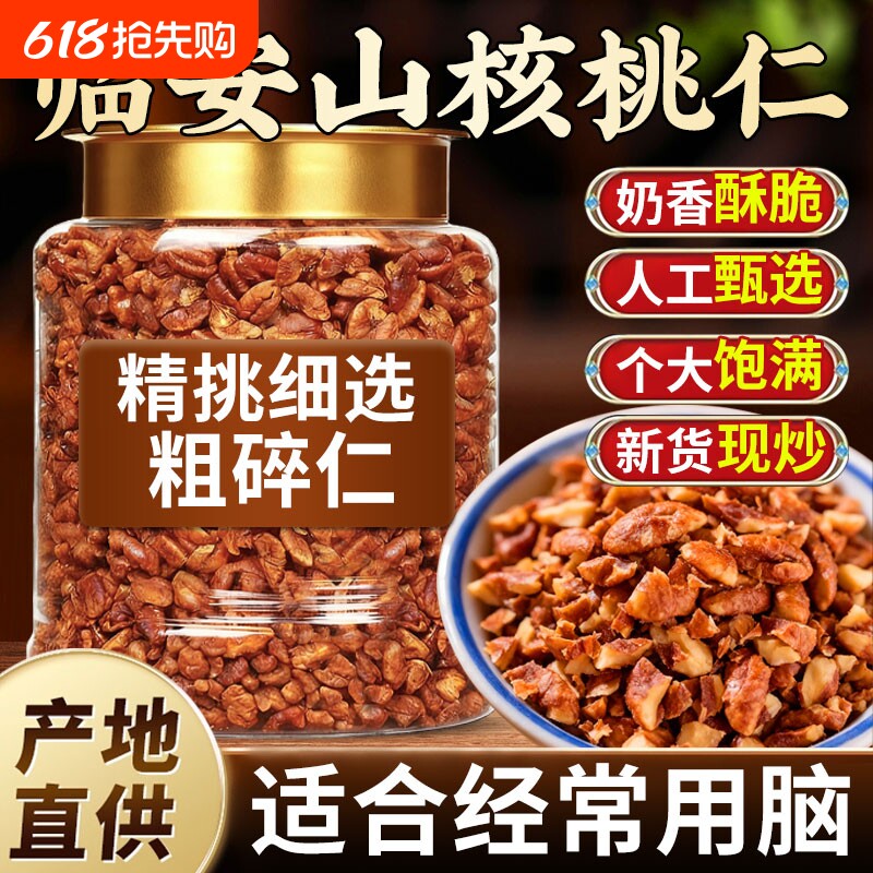 临安山核桃仁2025新货野生山核桃仁炒货孕妇儿童坚果零食核桃肉