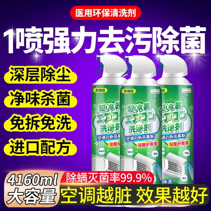 洗空调清洗剂工具全套家用内机专用泡沫强力去污清洁液免拆洗神器