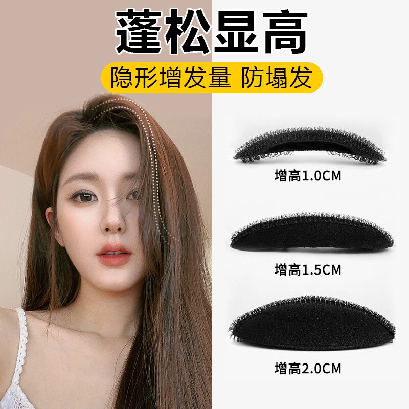 头发蓬松增高颅顶神器隐形垫发垫头顶夹子头饰扁头发卡魔术贴饱满