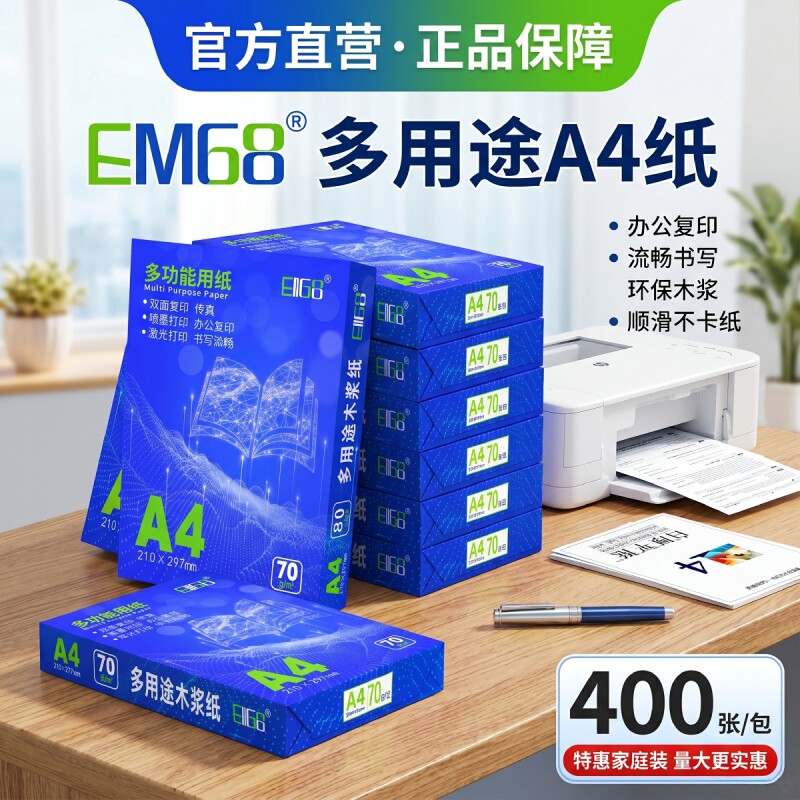 A4复印纸5包整箱|162人收藏图片