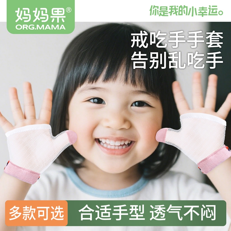 防吃手神器手指婴儿夜间戒吃手小孩防咬指甲儿童宝宝手套指套