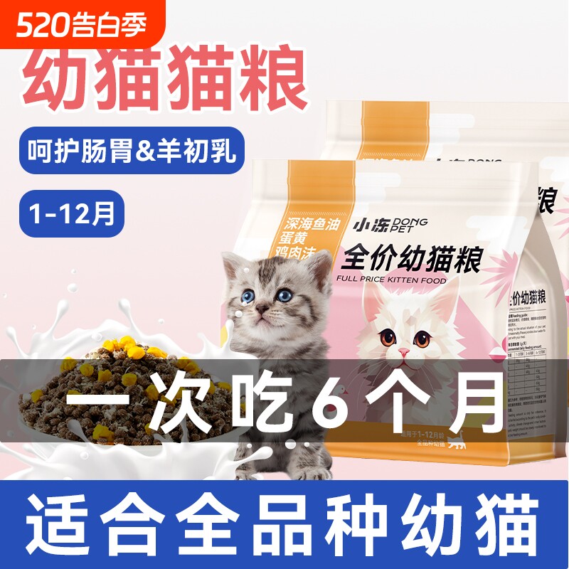 小冻猫粮幼猫专用1到3月离乳期奶糕小猫通用奶猫冻干粮4到12月5