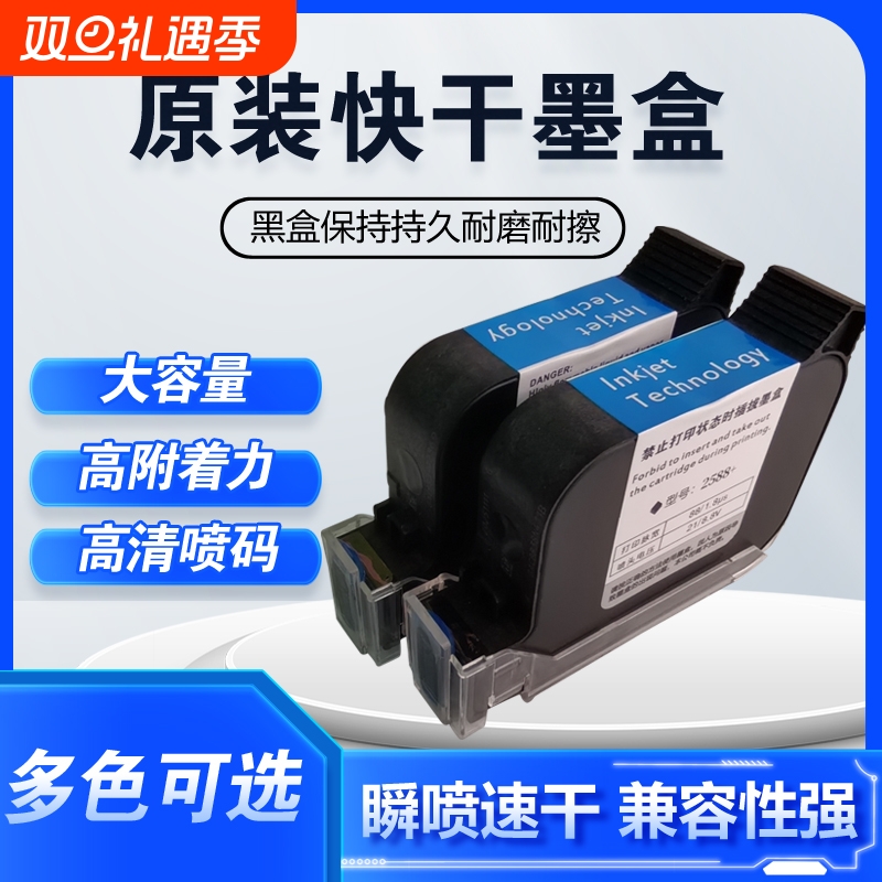 手持喷码机墨盒2588通用