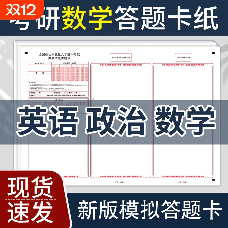 研究生考试数学一二三考研答题卡