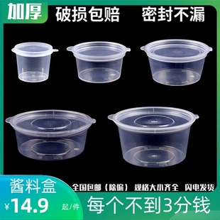 食品级一次性酱料盒调料杯带盖汤碗辣椒油蘸料盒打包小餐盒味碟盒