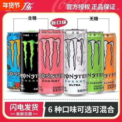 可口可乐Monster魔爪超越能量饮料整件运动功能饮品多口味混合
