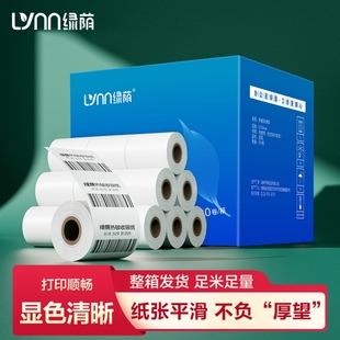 热敏纸打印纸57x50收银纸80x80热敏纸80x60x50美团外卖厨房超市收银机57x40x30通用58mm银行排队小票纸整箱装