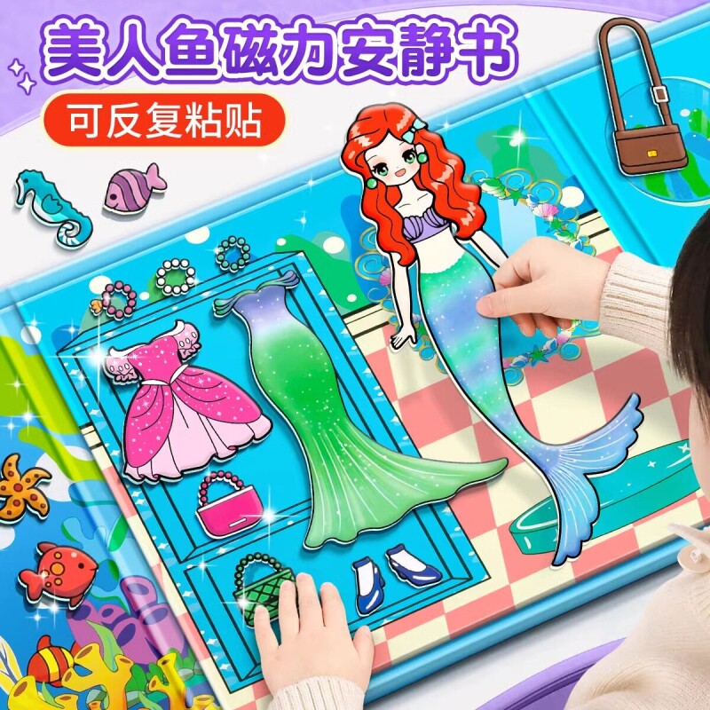 艾莎公主磁力安静书新款女孩2026年免裁剪磁吸贴换装贴纸手工DIY玩具安全可粘贴亲子互动早教益智儿童6岁以上图片