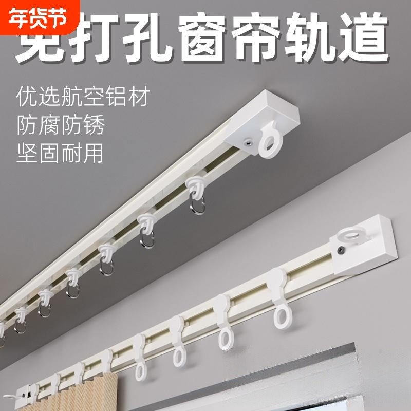 免打孔窗帘轨道滑轨挂钩式导轨窗帘杆床帘粘贴式免钉滑道滑轮单轨,居家布艺,窗帘轨道,淘宝优惠券,粉丝福利购,淘宝优惠卷