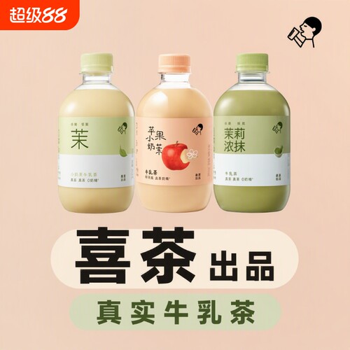 喜茶小奶茉茉莉牛乳茶治愈下午茶