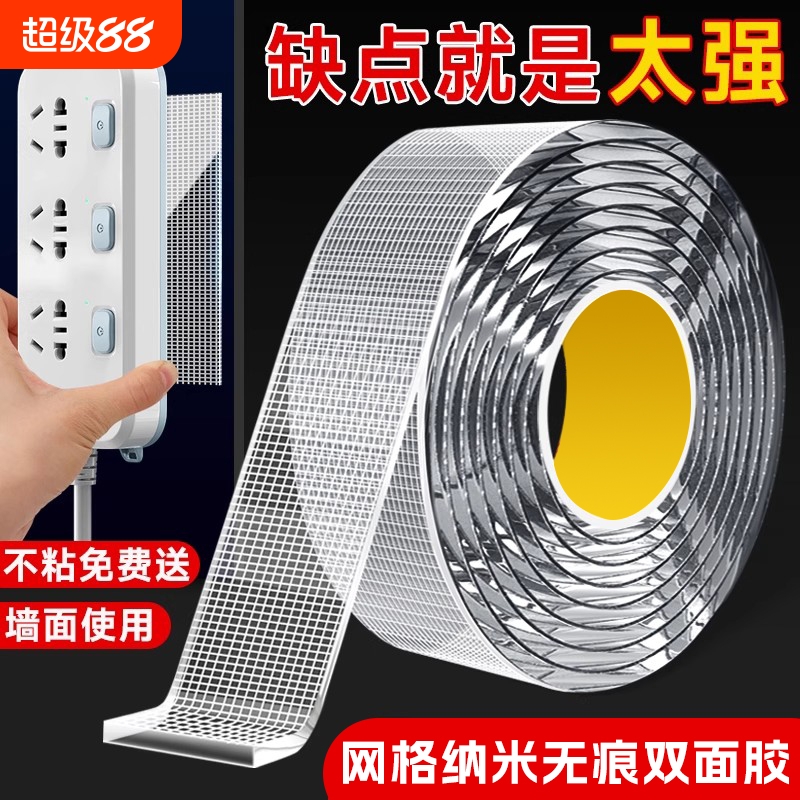 网格纳米胶双面胶防水透明魔力加厚透明胶高粘度双面透明款无痕固定墙面车用强力胶墙壁挂钩布基免打孔摆件