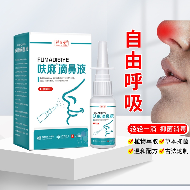 【药房同款】呋麻滴鼻滴液小儿儿童成人过敏性鼻痒滴剂官方正品