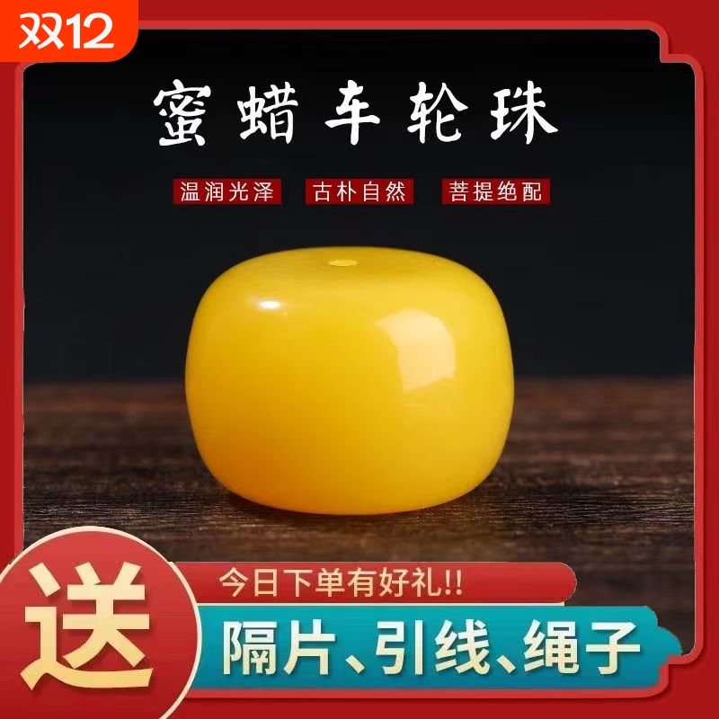 二代蜜蜡单珠琥珀墩子扣子车轮珠树脂算盘珠散珠圆珠DIY文玩配饰