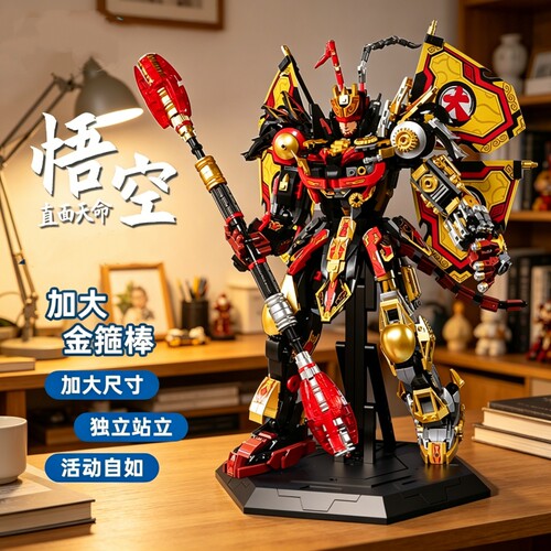 【清仓】孙悟空积木模型拼装