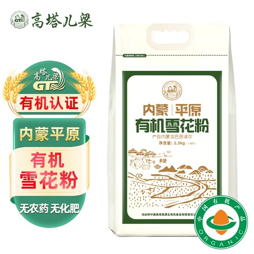 有机雪花粉内蒙高塔儿梁高筋面粉家用包子饺子面包粉5斤荞麦面条