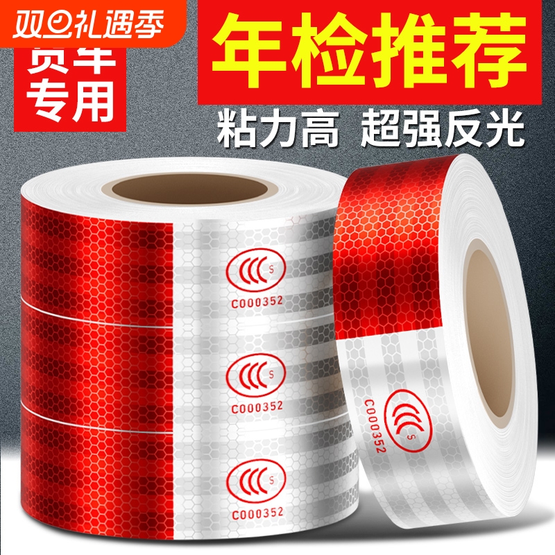 货车用反光贴条正品车身国标贴纸汽车年检审车安全警示摩托车电动车夜间头盔反光贴夜光膜防撞贴防水密封车辆