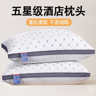 枕头套和枕芯一套成人家用一对装护颈椎助睡眠五星级酒店专用整头