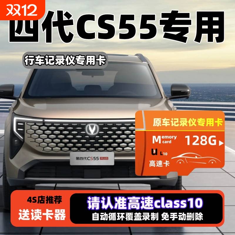 长安第四代CS55plus行车记录仪专用内存卡全系高速存储卡SD卡TF卡