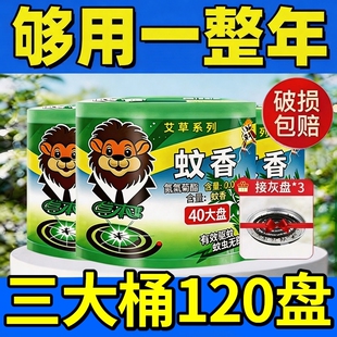 艾草蚊香家用驱蚊防蚊盘式驱蚊香灭蚊送蚊香盘无烟无味户外驱蚊器
