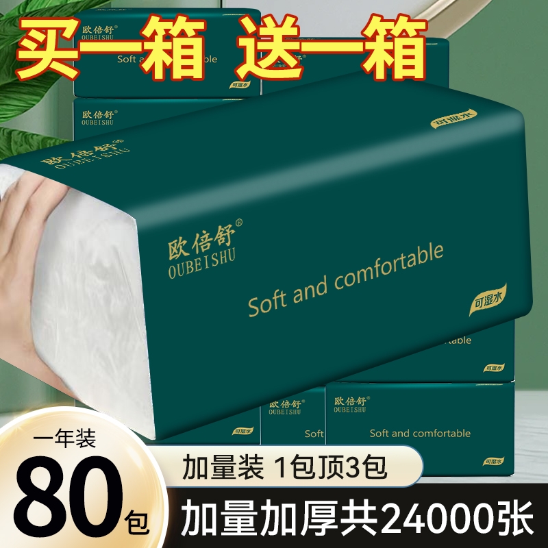 加厚80大包抽纸整箱|126人收藏