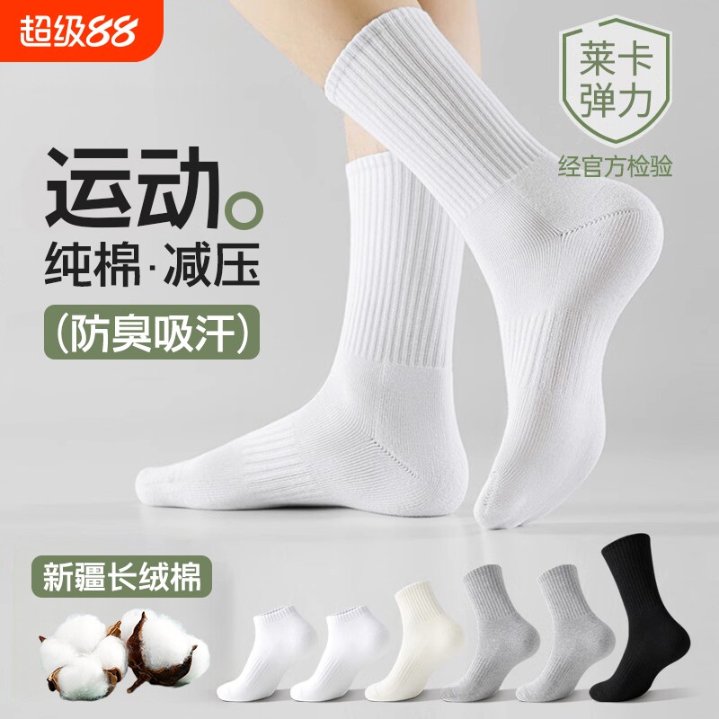 纯棉袜子男款运动中筒袜春夏薄款防臭吸汗短袜青少年夏天透气长袜