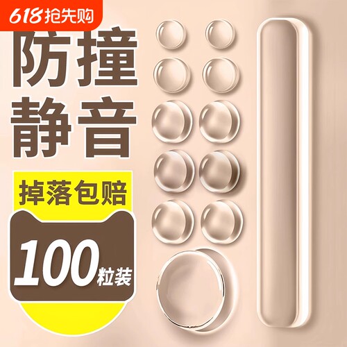 门把手防撞贴硅胶静音垫冰箱门贴门挡条防碰撞条柜门后颗粒墙贴