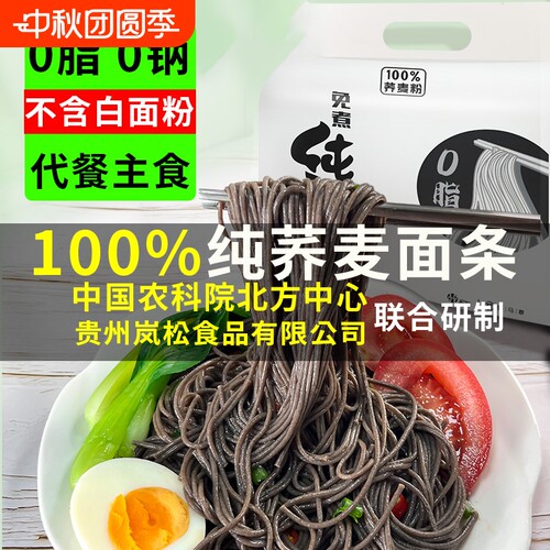 100%荞麦刀削挂面无盐健康粗粮杂粮速食早餐面面条代餐轻食饱腹