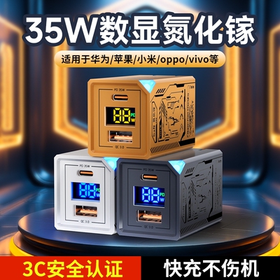 氮化硅数显35W充电器原正品充电