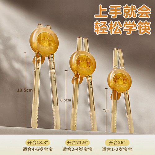 儿童训练筷1-6岁|超1.3万次加购