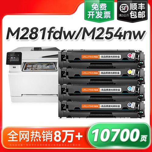 适用惠普M281fdw硒鼓M254dw M280nw打印机CF500A粉盒HP202A易加粉墨盒M281fdn M254nw/dn彩色复印机碳粉裕品