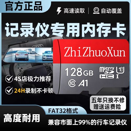 行车记录仪内存卡64g内存专用class10高速卡储存sd卡汽车载用128g