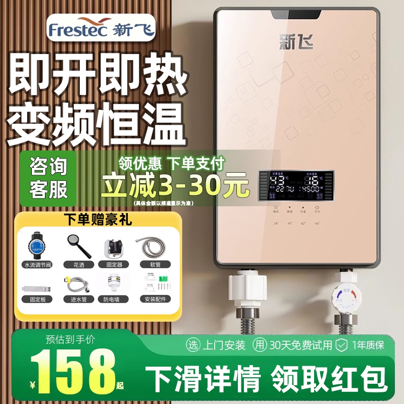 新飞8500W即热式电热水器家用变频快速过热水卫生间浴室租房速热