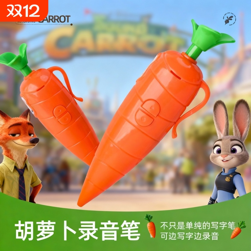 朱迪胡萝卜录音笔疯狂动物城电影周边毛绒钥匙扣挂件女孩礼物玩具